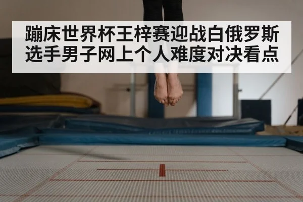 trampoline gymnastics competition